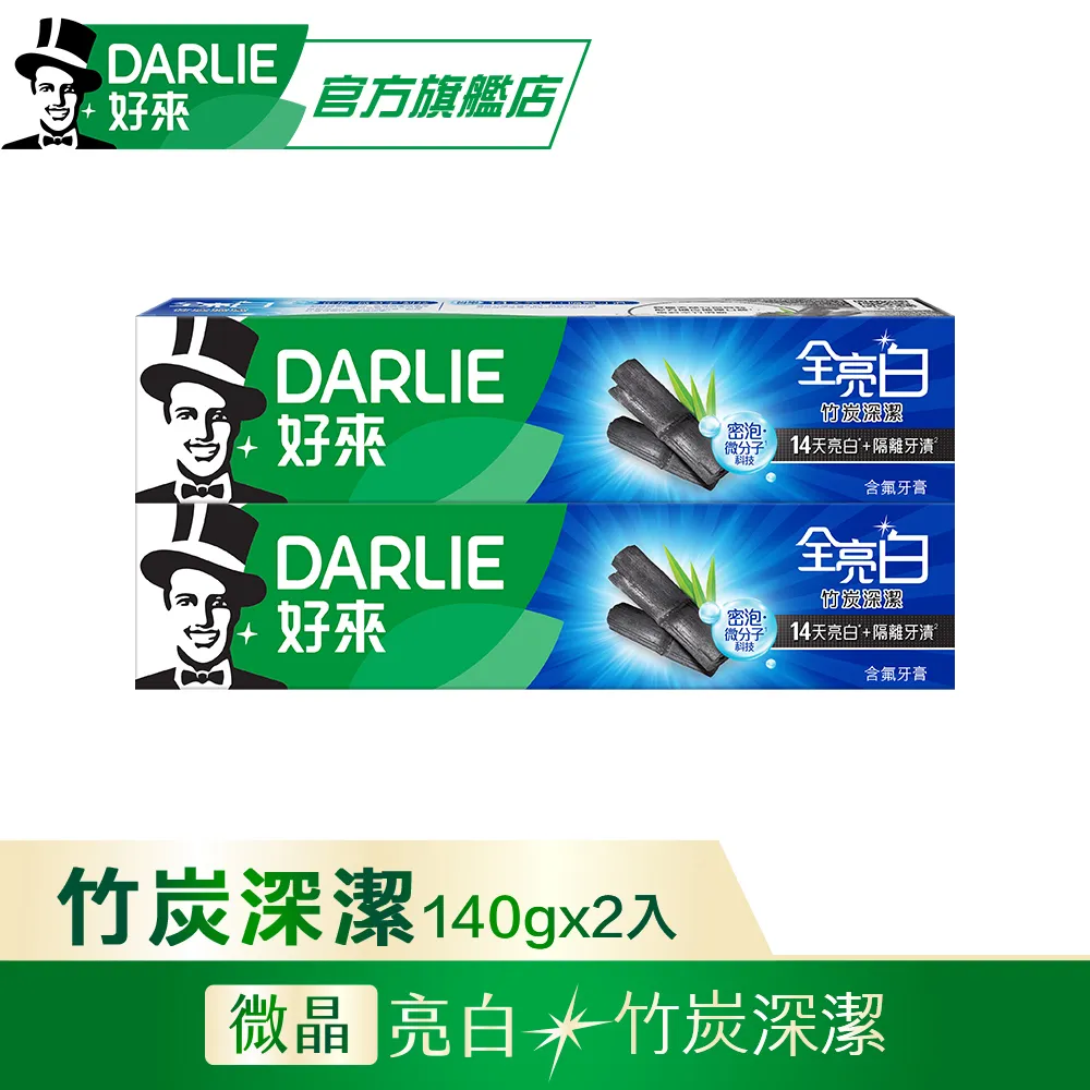 【DARLIE 好來】全亮白深導煥白牙膏90g(3天煥白) 歷史價格詳細信息