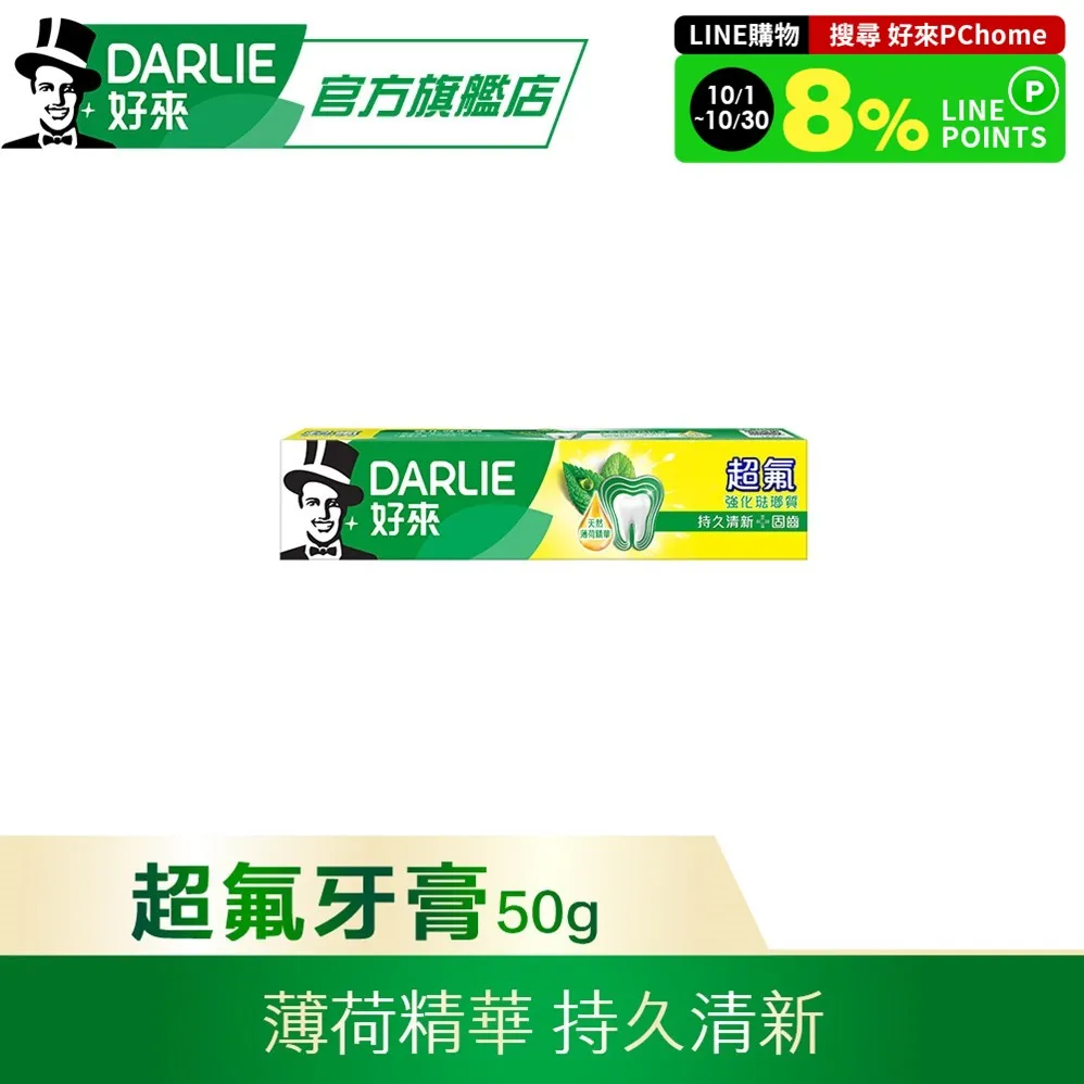 【DARLIE 好來】超氟強化琺瑯質牙膏250gx3 送SPY×FAMILY間諜家家酒馬克杯匙組(隨機出貨) 歷史價格詳細信息