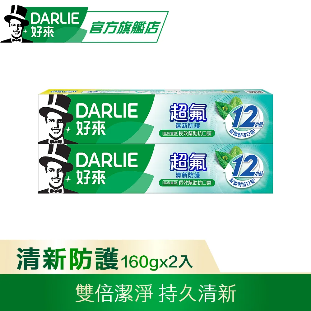DARLIE好來超氟牙膏9入組(200g*6+250g*2+50g) 歷史價格詳細信息