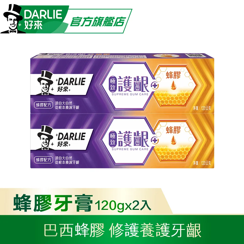 【DARLIE 好來】極致護齦-抗敏礦鹽牙膏 120g*2 歷史價格詳細信息
