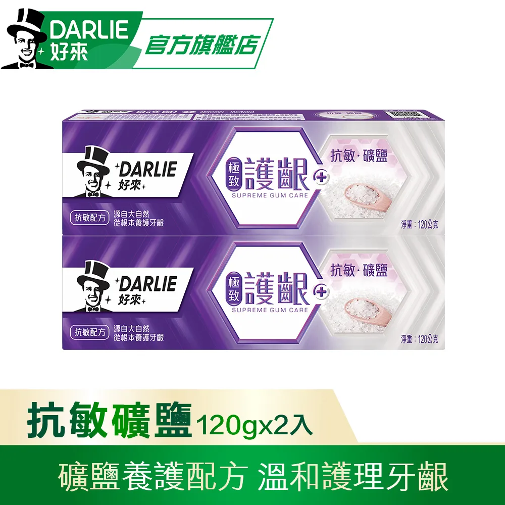 【好來】抗敏感亮白/牙齦護理牙膏2入+超氟牙膏250g2入(原黑人/去除牙菌斑/去牙漬/口氣清新/口腔除菌/抗菌) 歷史價格詳細信息