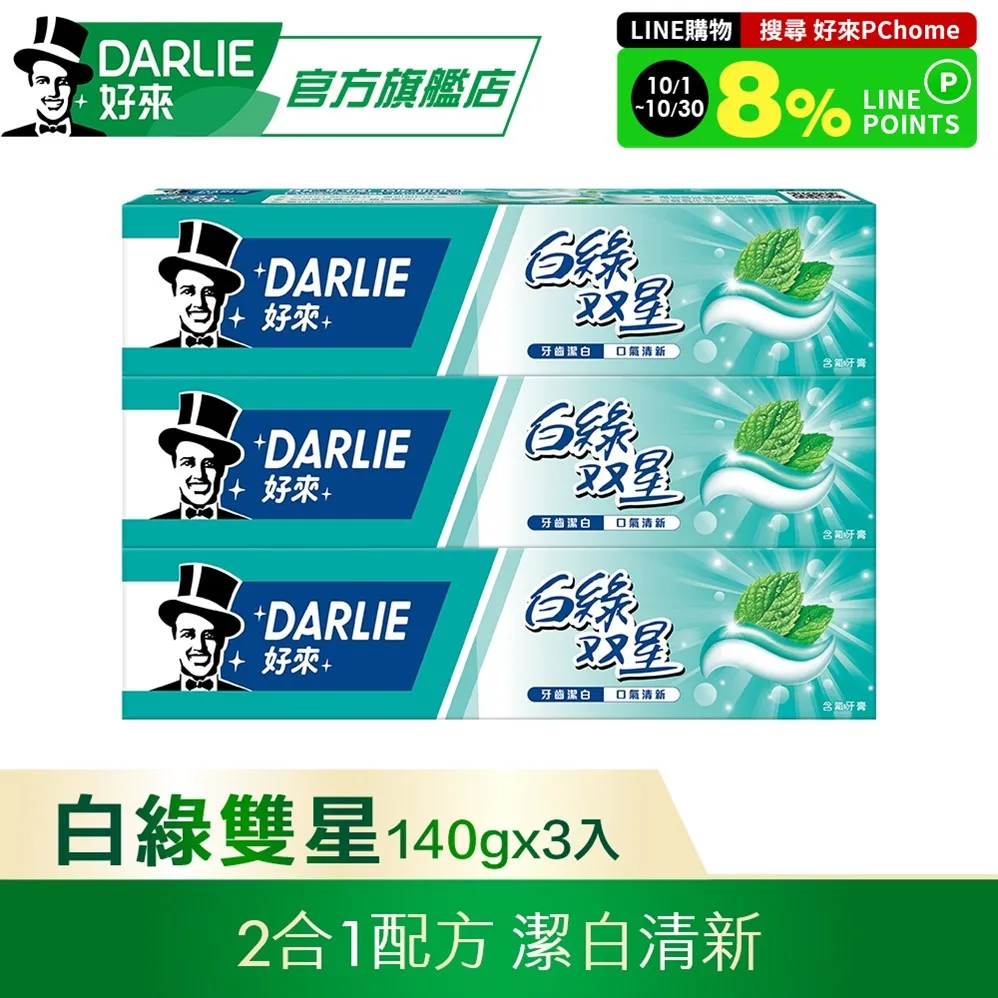 好來 白綠雙星牙膏(140g)【小三美日】 DS015407 歷史價格詳細信息