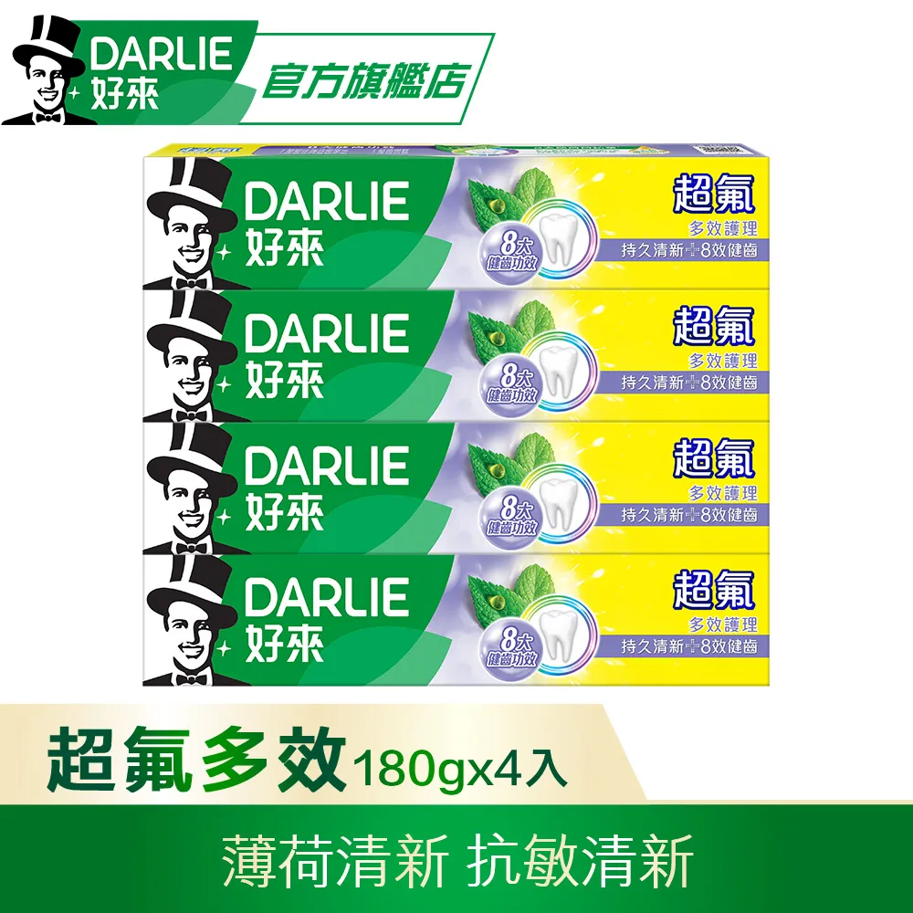 DARLIE好來超氟牙膏9入組(200g*6+250g*2+50g) 歷史價格詳細信息