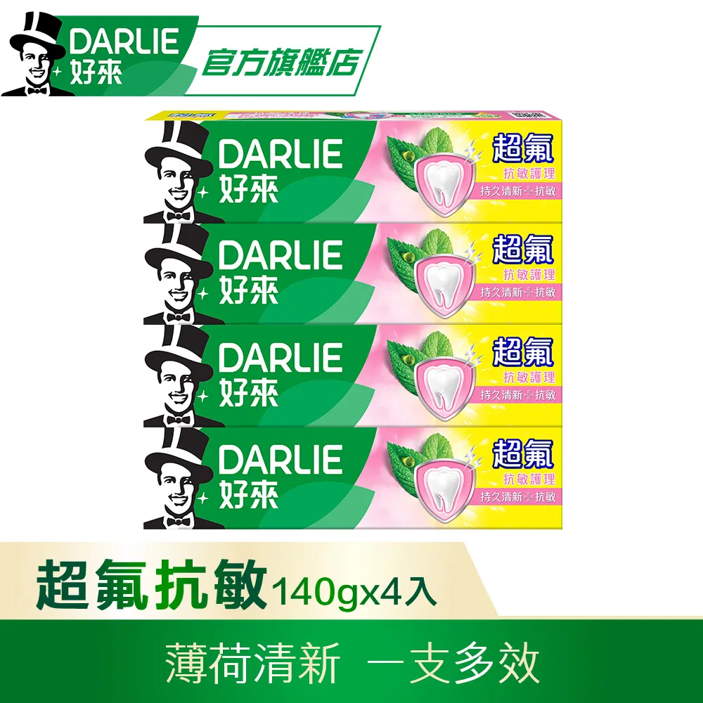 DARLIE好來超氟牙膏9入組(200g*6+250g*2+50g) 歷史價格詳細信息