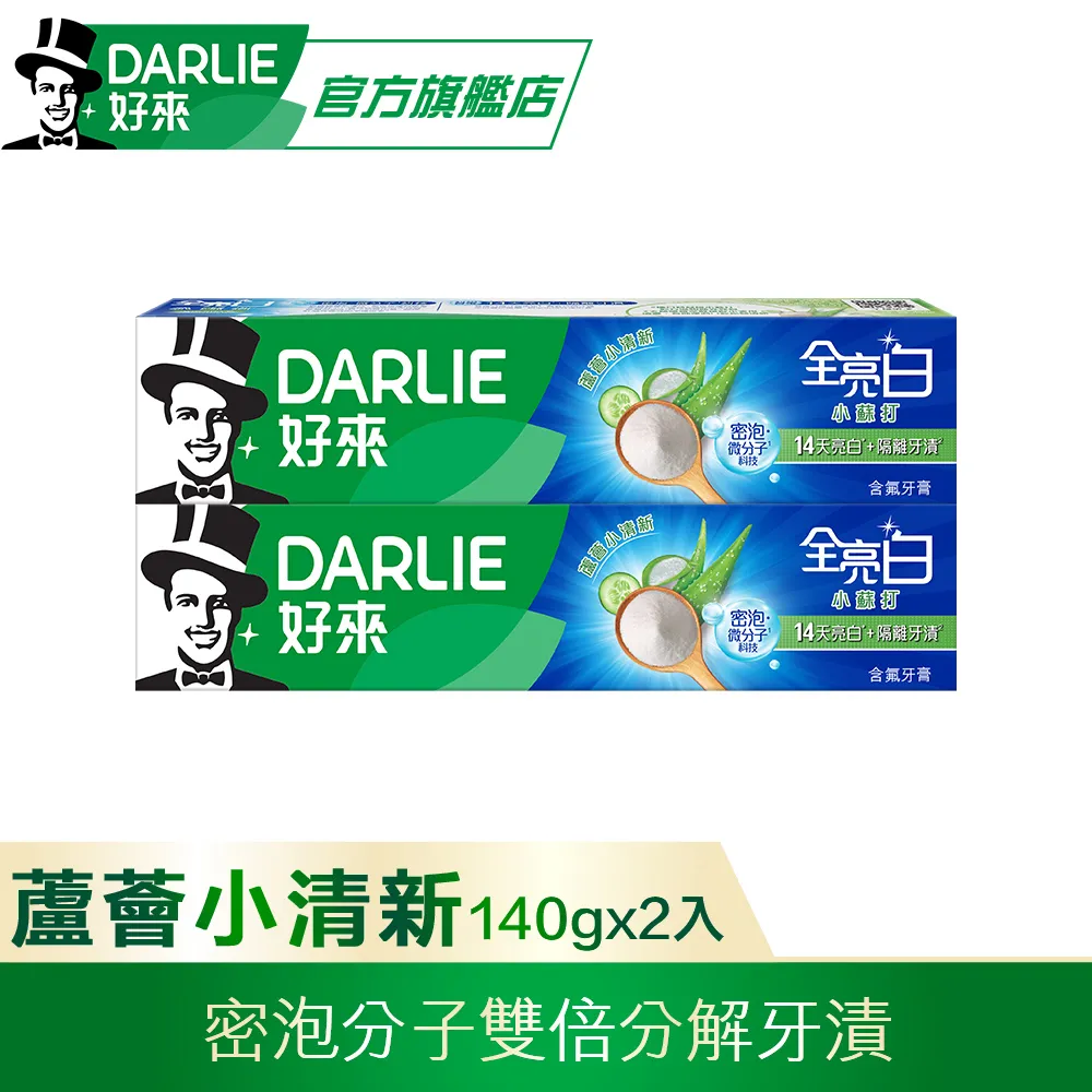DARLIE好來全亮白密泡小蘇打牙膏*2＋間諜家家酒牙膏(包裝隨機) 歷史價格詳細信息