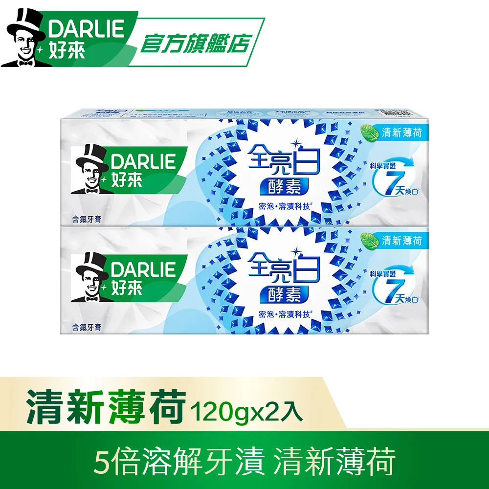 【好來】全亮白極緻酵素晨曦雪松牙膏 120g（原黑人） 歷史價格詳細信息