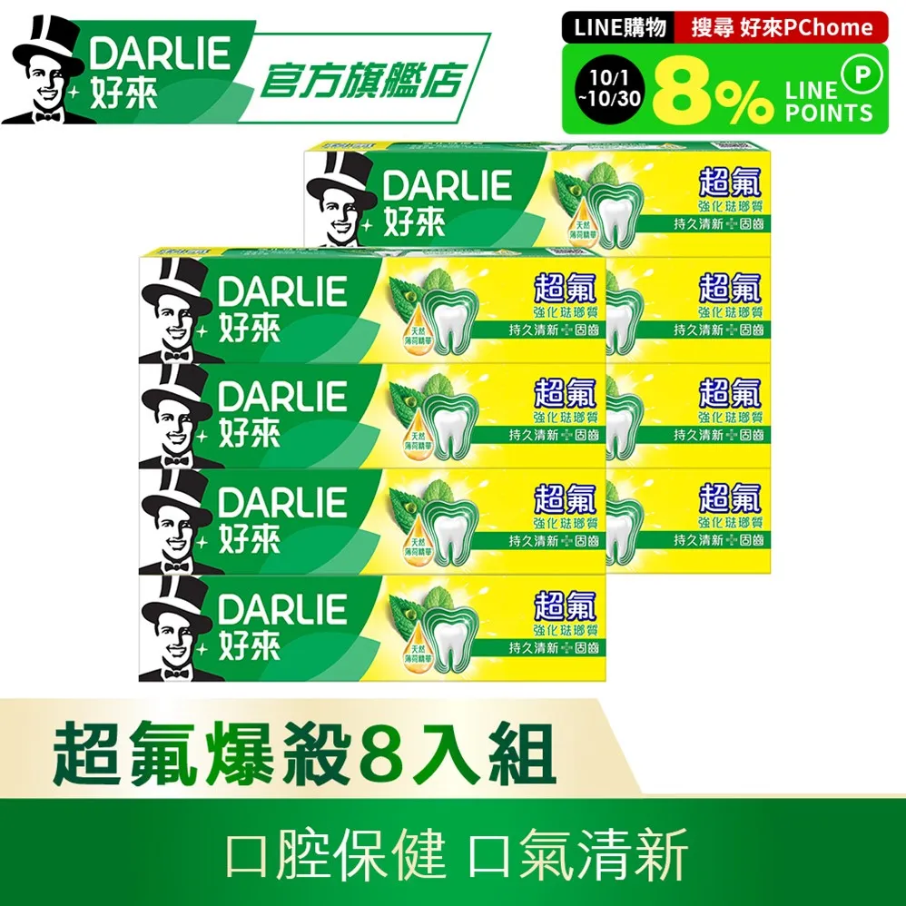 DARLIE好來超氟牙膏9入組(200g*6+250g*2+50g) 歷史價格詳細信息