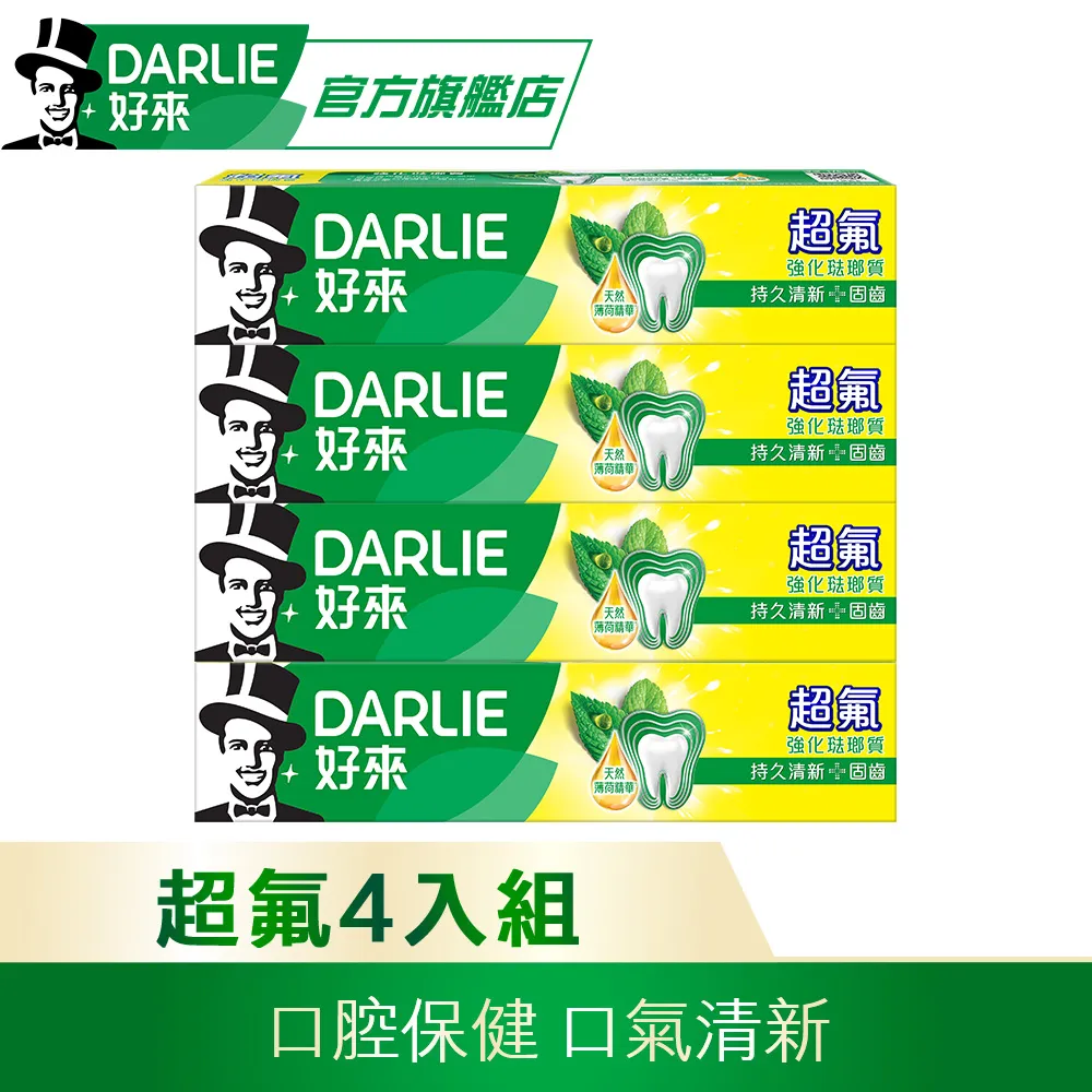 DARLIE好來超氟牙膏9入組(200g*6+250g*2+50g) 歷史價格詳細信息