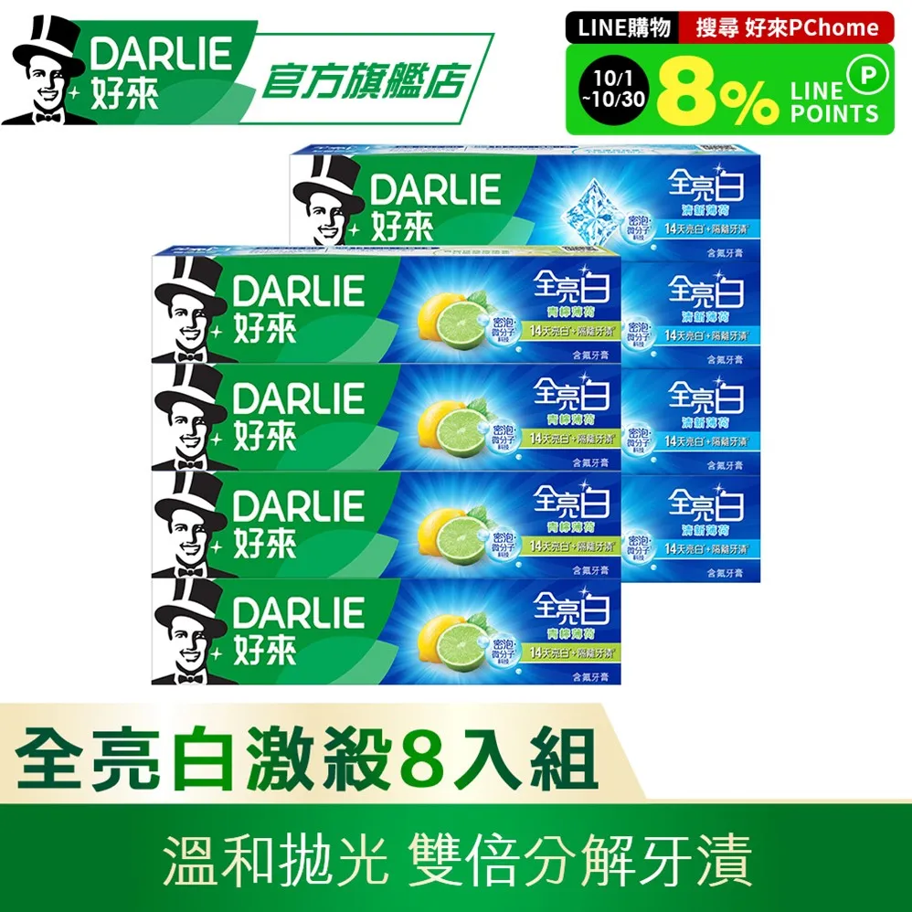 DARLIE好來全亮白青檸薄荷牙膏140g*2 歷史價格詳細信息