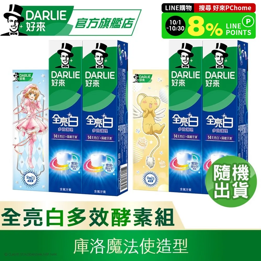 DARLIE好來 全亮白多效護理膏*2＋間諜家家酒牙膏（樣式隨機出貨） 歷史價格詳細信息