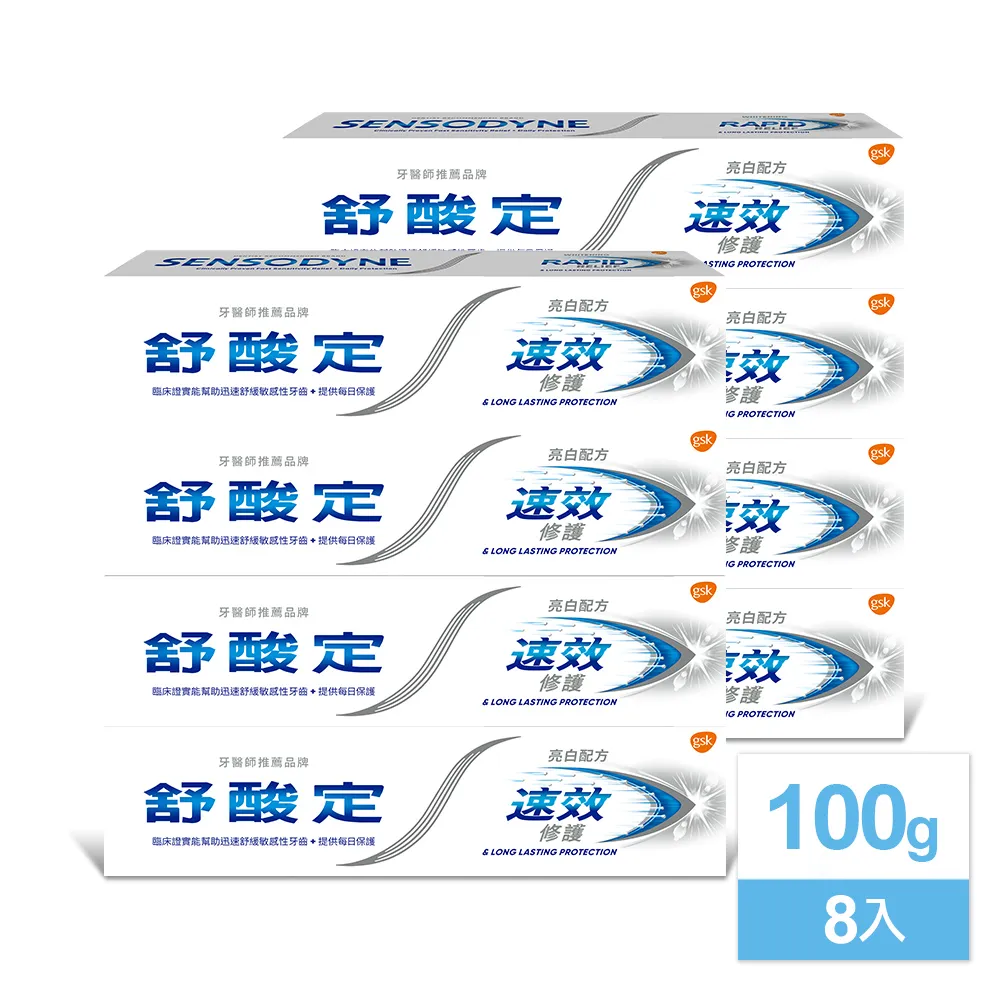 【舒酸定】速效修護抗敏牙膏-亮白配方 100g x8 歷史價格詳細信息
