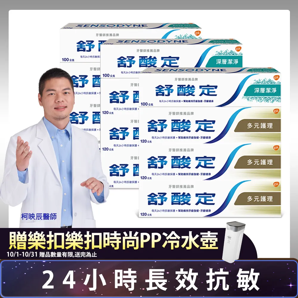 舒酸定多元護理120克 3入組  【大潤發】 歷史價格詳細信息