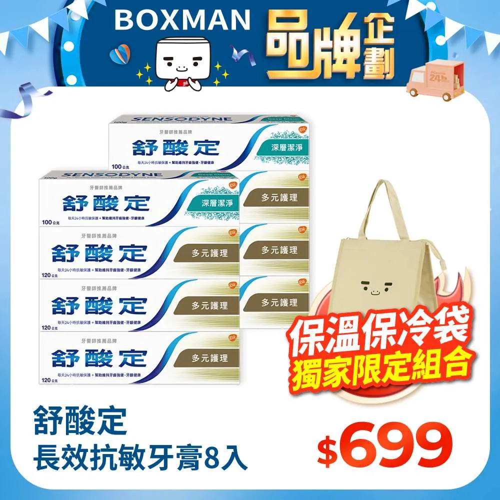 舒酸定長效抗敏牙膏多元護理 120克 歷史價格詳細信息