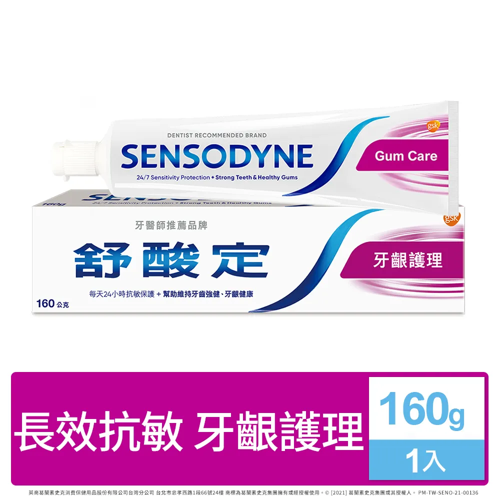 舒酸定牙齦護理配方120g (紅) 歷史價格詳細信息