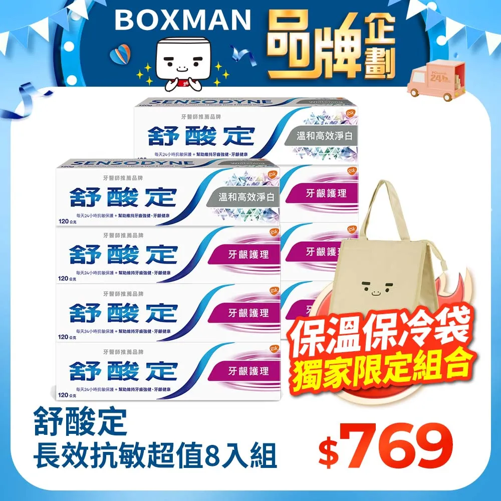舒酸定 長效抗敏 牙膏 超值8入 牙齦護理X6+溫和高效淨白X2 蝦皮直送 現貨 歷史價格詳細信息
