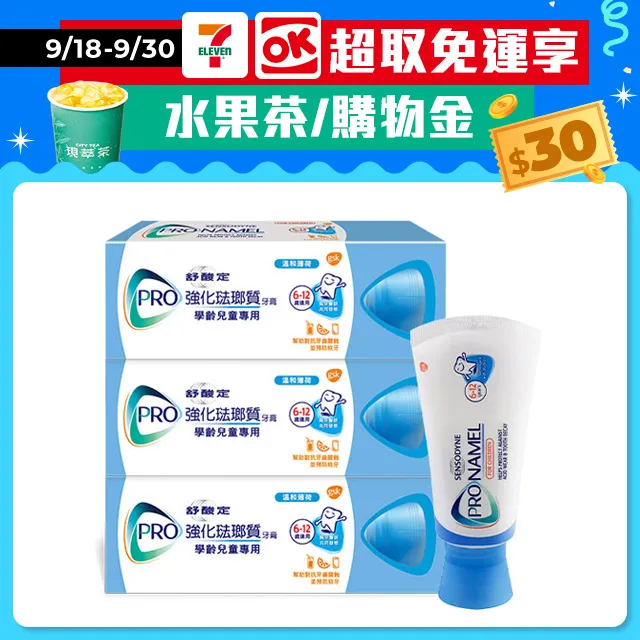 舒酸定強化琺瑯質兒童牙膏65gx3 歷史價格詳細信息