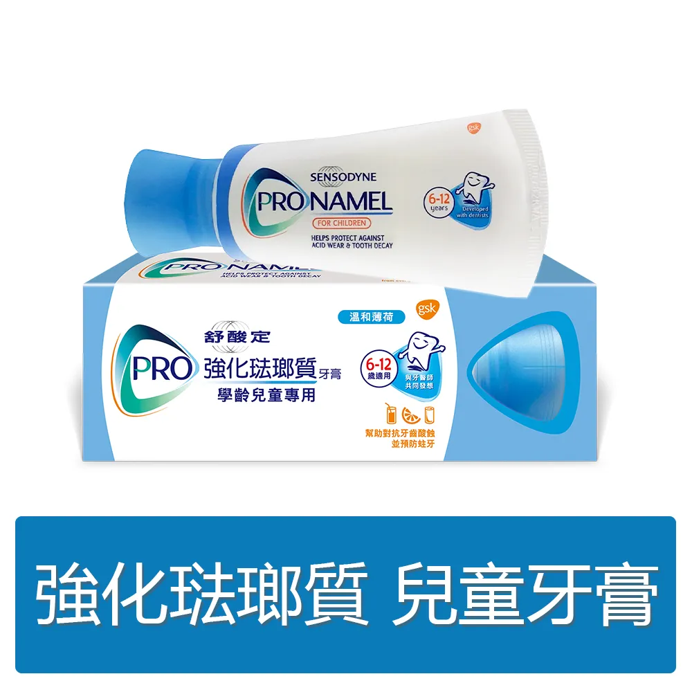 舒酸定強化琺瑯質兒童牙膏65gx3 歷史價格詳細信息