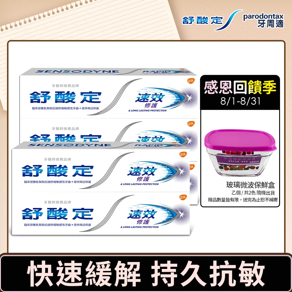 舒酸定 速效修護抗敏牙膏 100g x5入 歷史價格詳細信息