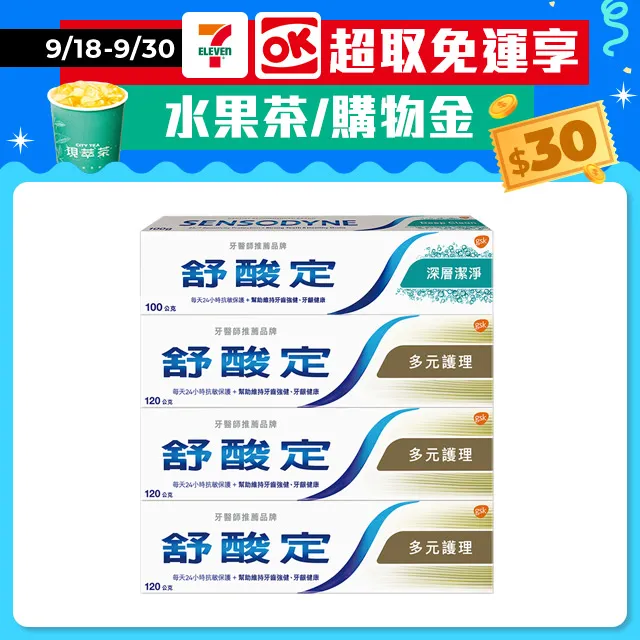 舒酸定長效抗敏牙膏多元護理 120克 歷史價格詳細信息