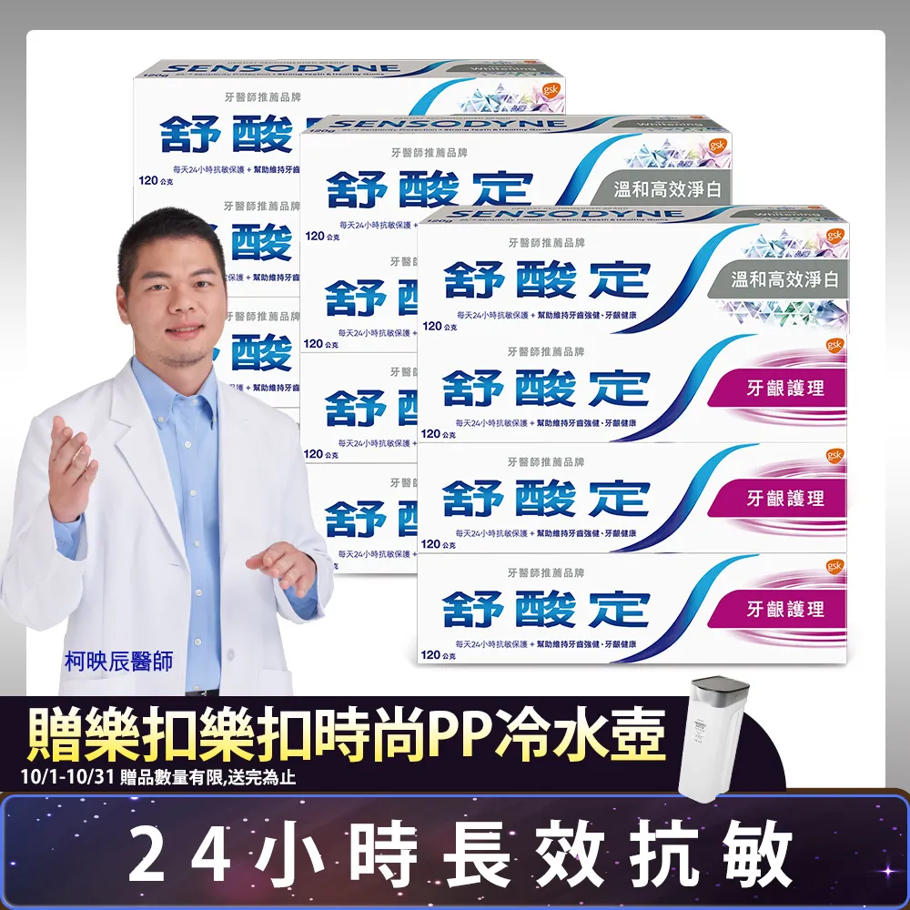 舒酸定 長效抗敏 牙膏 超值8入 牙齦護理X6+溫和高效淨白X2 蝦皮直送 現貨 歷史價格詳細信息