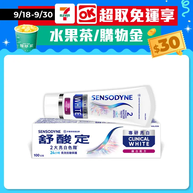 舒酸定專研亮白抗敏牙膏100gX3(鎖白配方) 歷史價格詳細信息