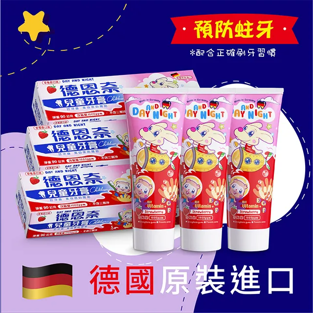 德恩奈 兒童牙膏(90g) 草莓／水蜜桃【小三美日】D508249 歷史價格詳細信息