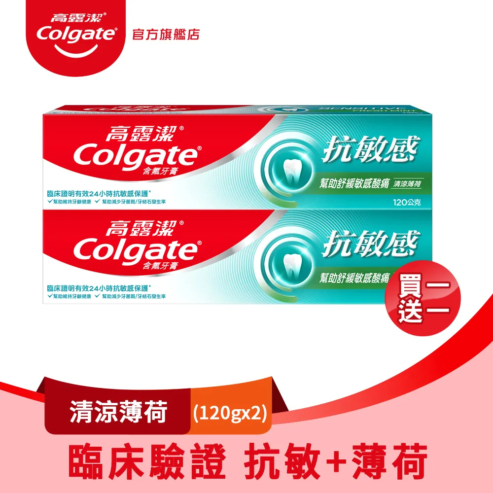 高露潔 抗敏感(清涼超微泡防護組4入) 歷史價格詳細信息