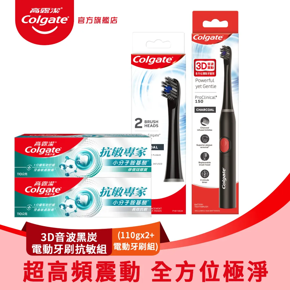 【高露潔】3D音波/音波黑炭極淨電動牙刷 歷史價格詳細信息