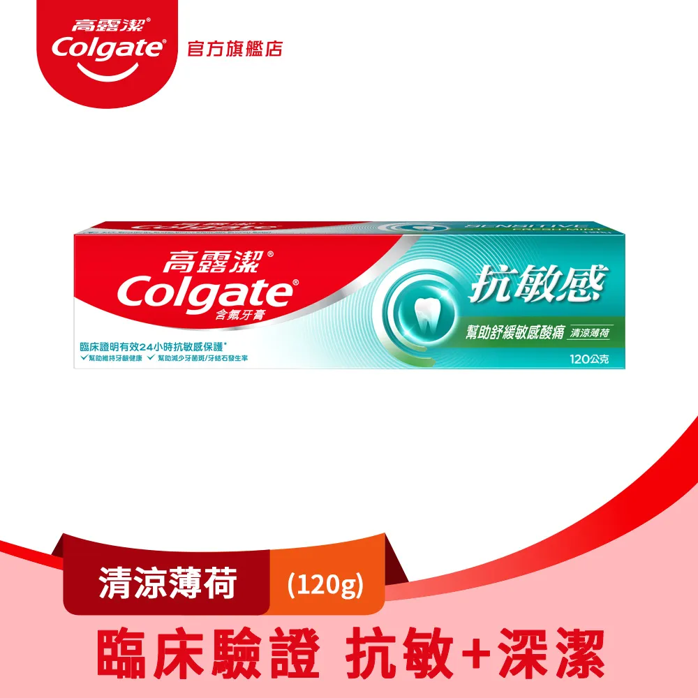 高露潔 抗敏感(清涼超微泡防護組4入) 歷史價格詳細信息