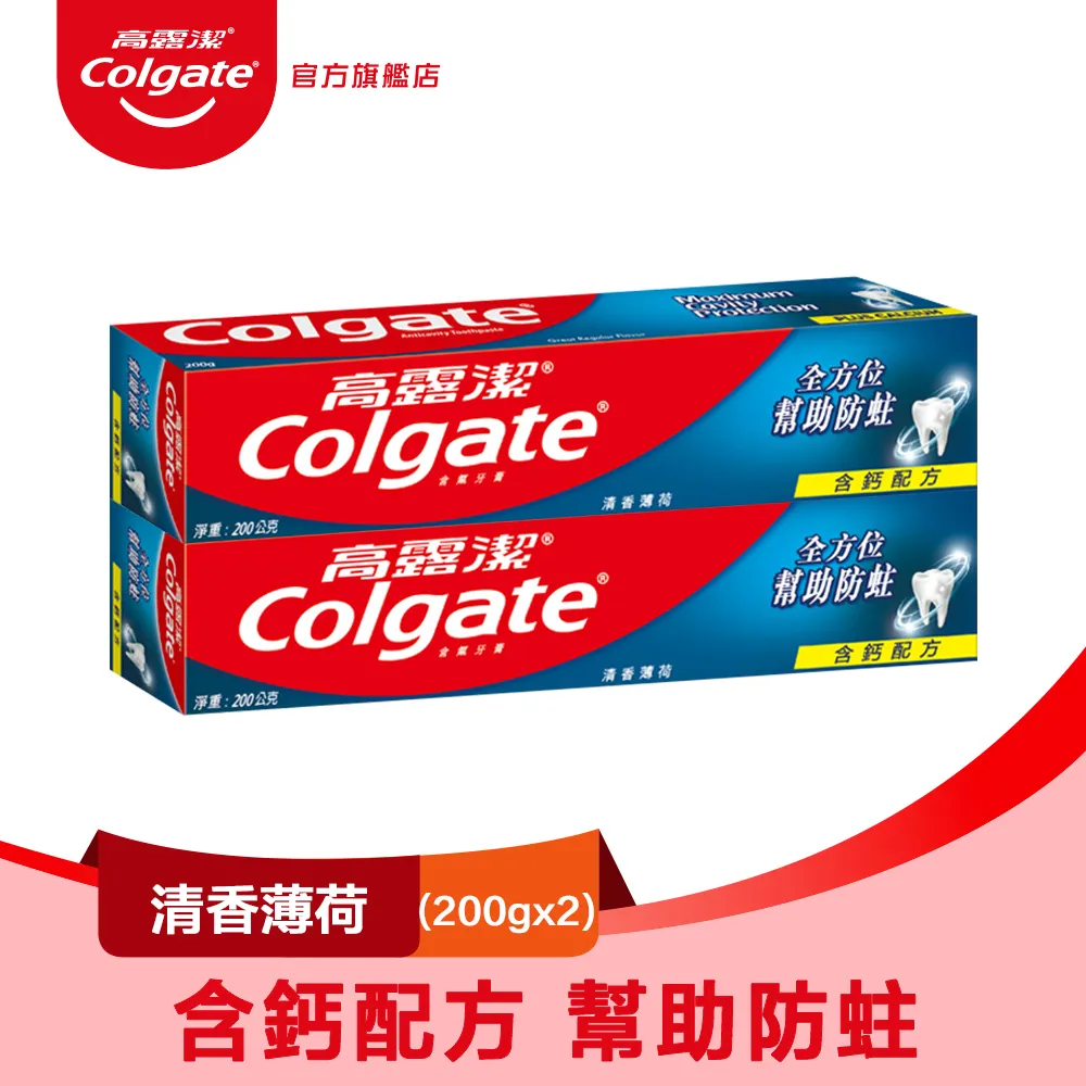 高露潔 清香薄荷牙膏200gx2 (口氣清新) 蝦皮直送 現貨 歷史價格詳細信息