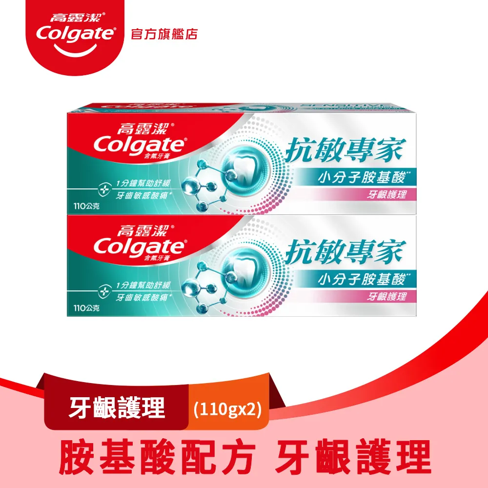 高露潔 抗敏專家牙膏 110g/條 維康 限時促銷 歷史價格詳細信息