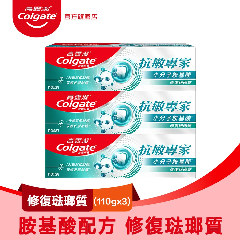 【高露潔】抗敏專家-修復琺瑯質+長效抗敏4入組 歷史價格詳細信息