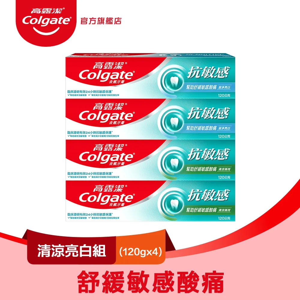 高露潔 抗敏感(清涼超微泡防護組4入) 歷史價格詳細信息