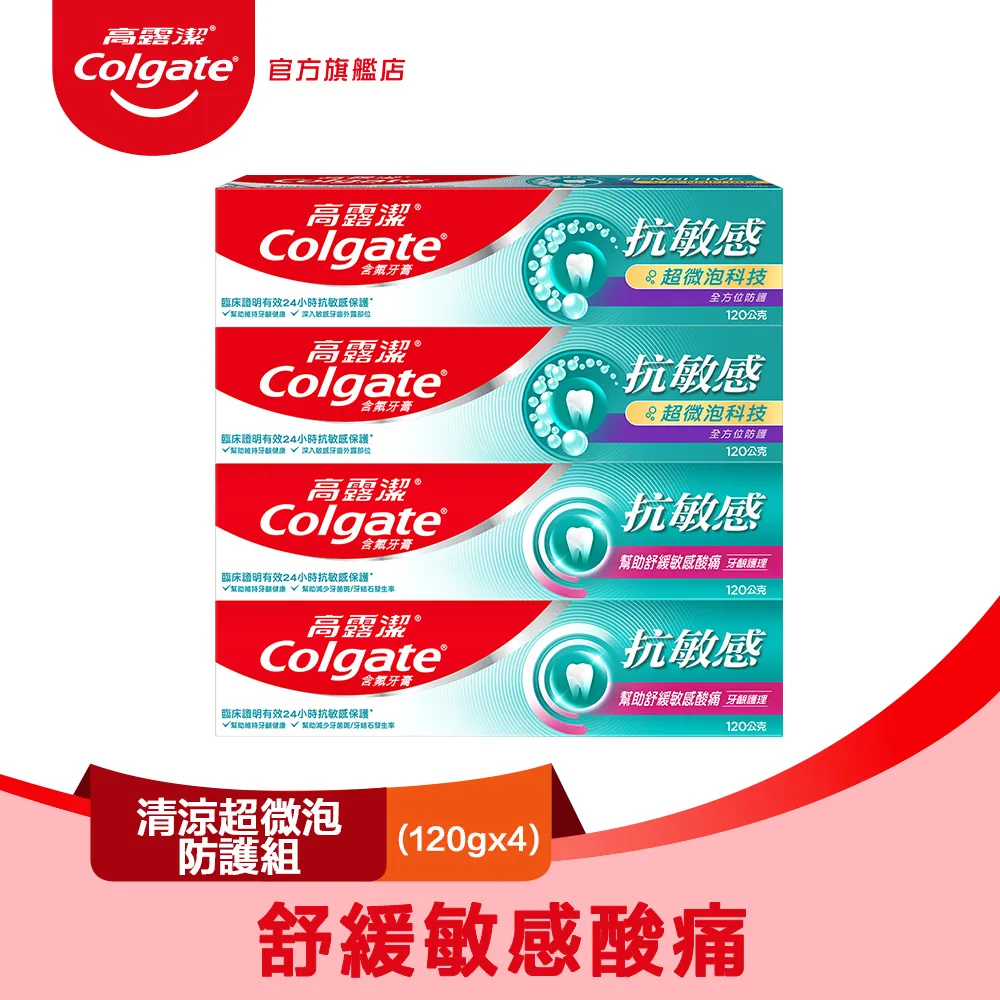 高露潔 抗敏感(強護超微泡防護組4入) 歷史價格詳細信息