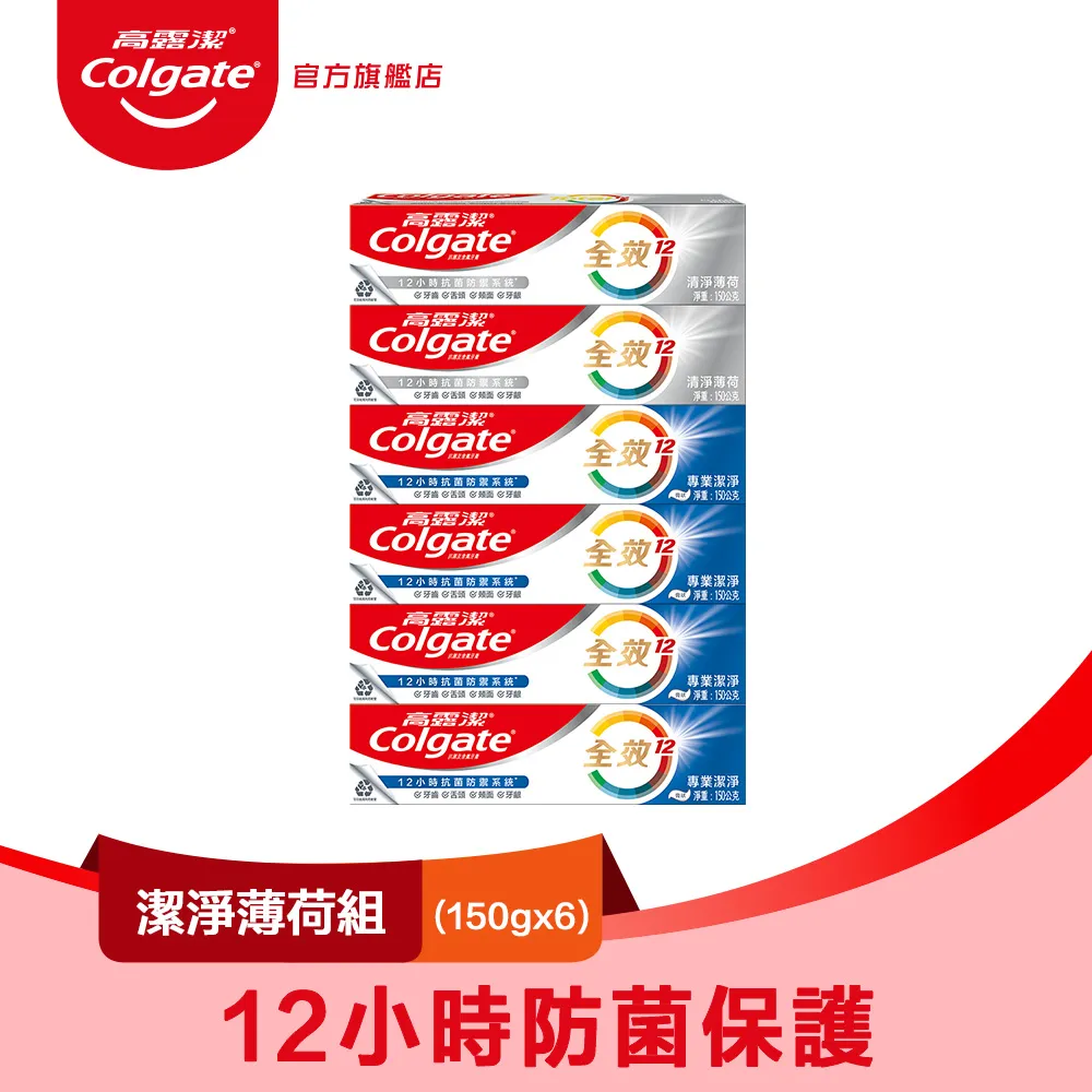 高露潔 全效(潔淨淨白組6入) 歷史價格詳細信息