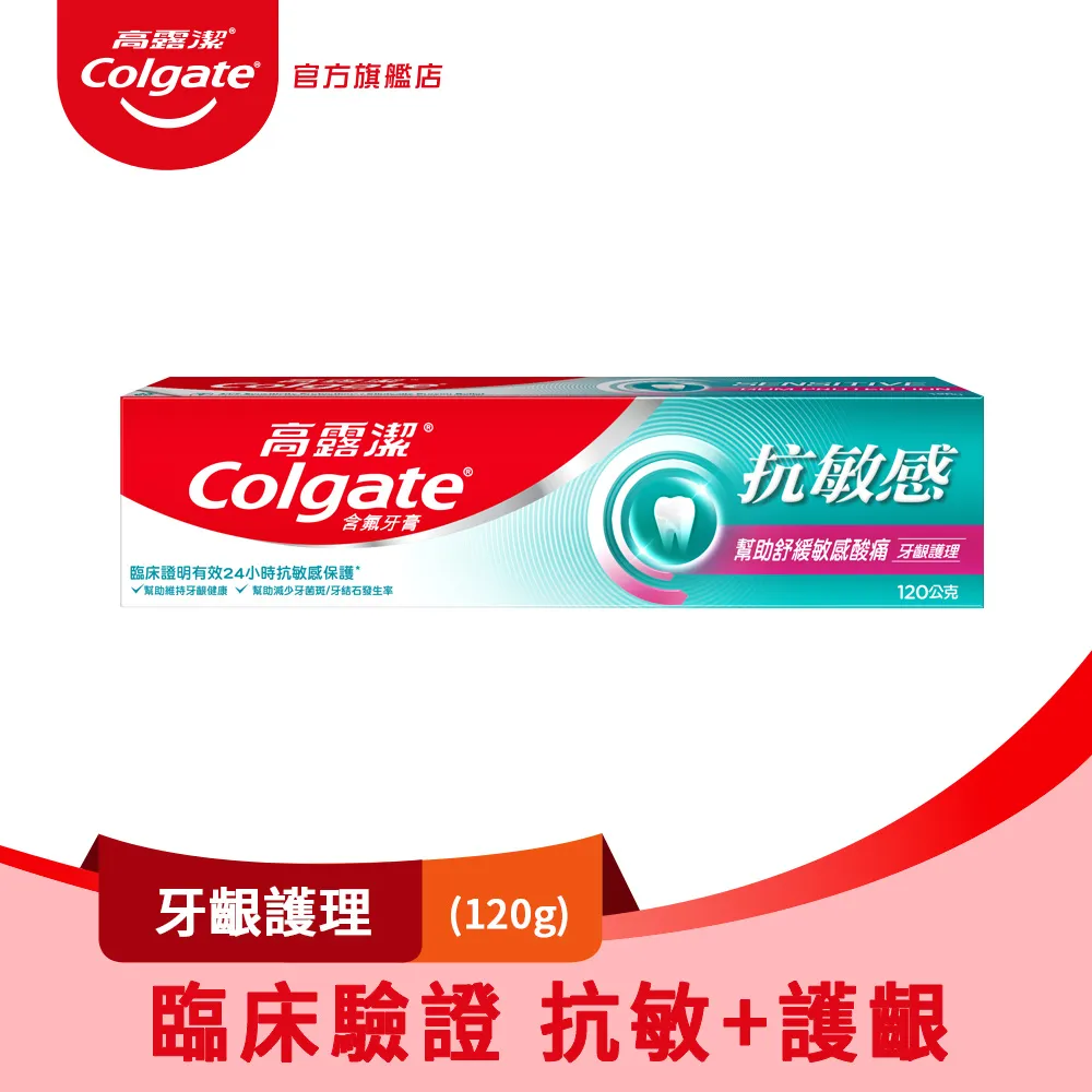 【高露潔】抗敏感 - 牙齦護理牙膏120gx3 歷史價格詳細信息