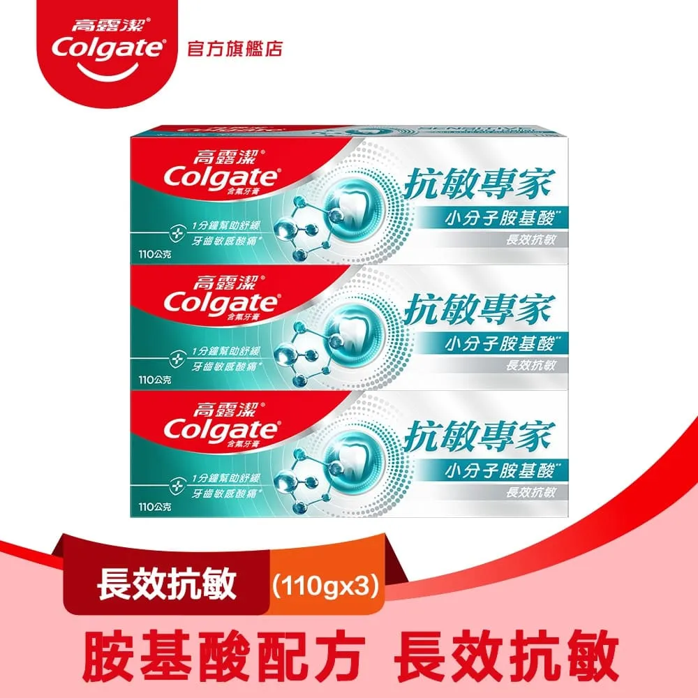 高露潔抗敏感牙膏抗敏全方位雙效組  【大潤發】 歷史價格詳細信息