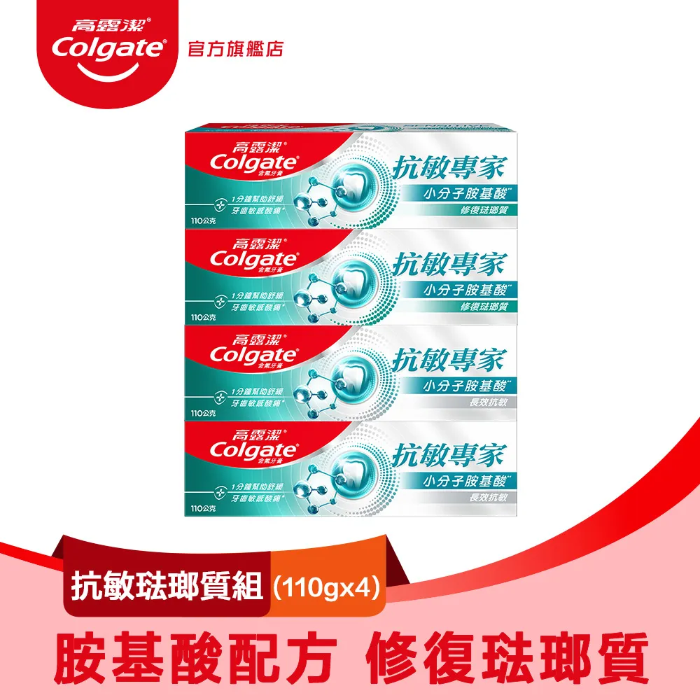 【高露潔】抗敏專家 - 長效抗敏牙膏110g 2入組 歷史價格詳細信息