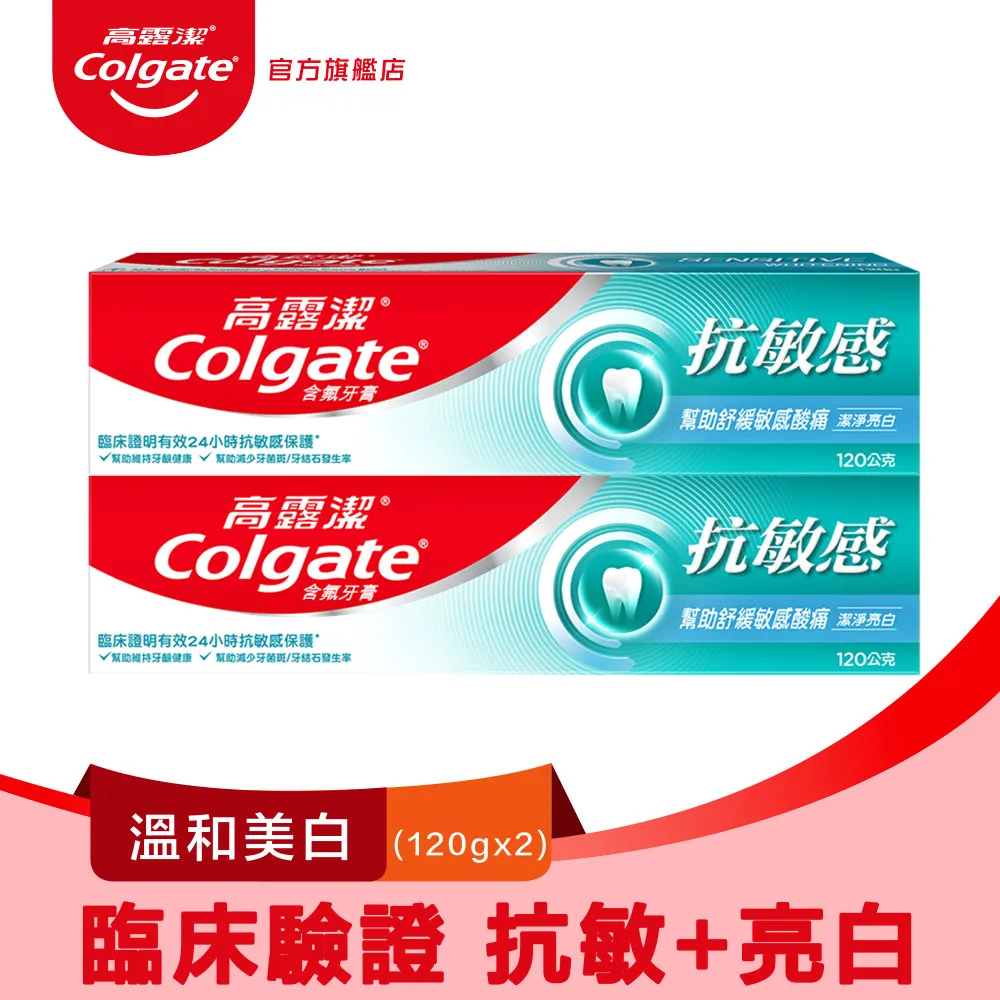 【高露潔】抗敏感牙膏2入組+全效牙膏2入組 歷史價格詳細信息