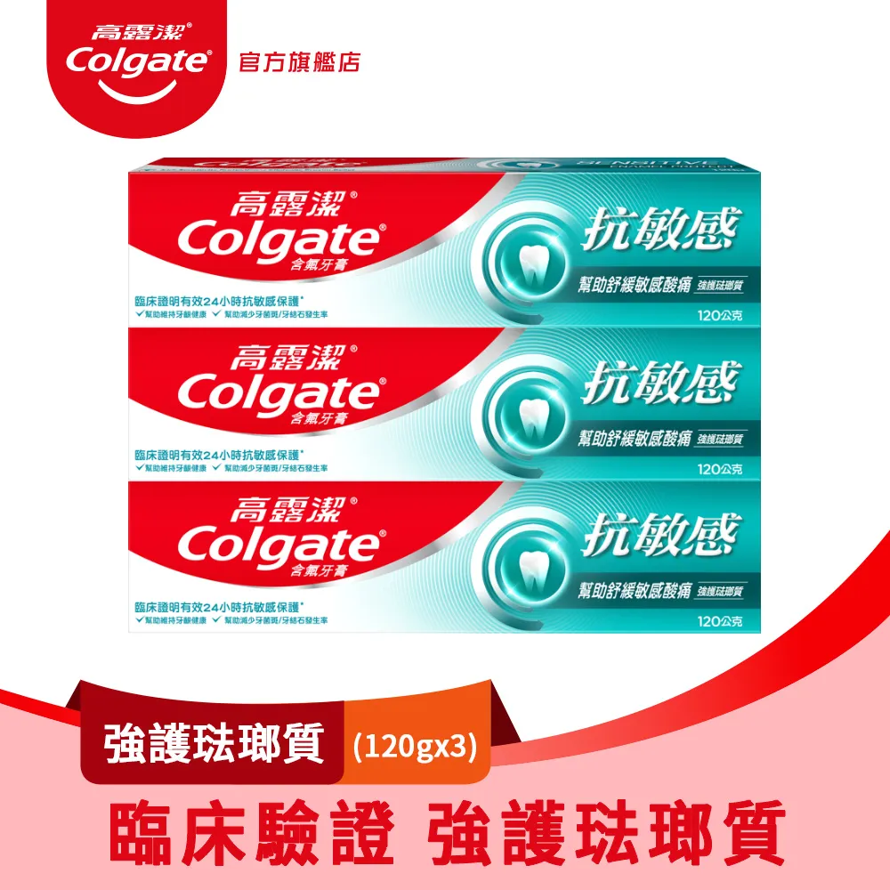 【高露潔】抗敏感 - 強護琺瑯質牙膏120g買一送一 歷史價格詳細信息