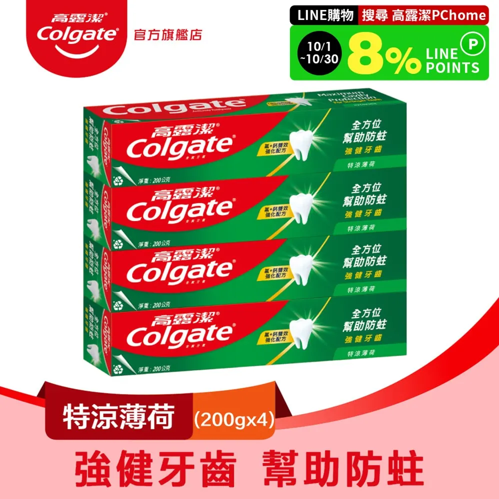【高露潔】特涼薄荷牙膏200gx2 (口氣清新) 歷史價格詳細信息