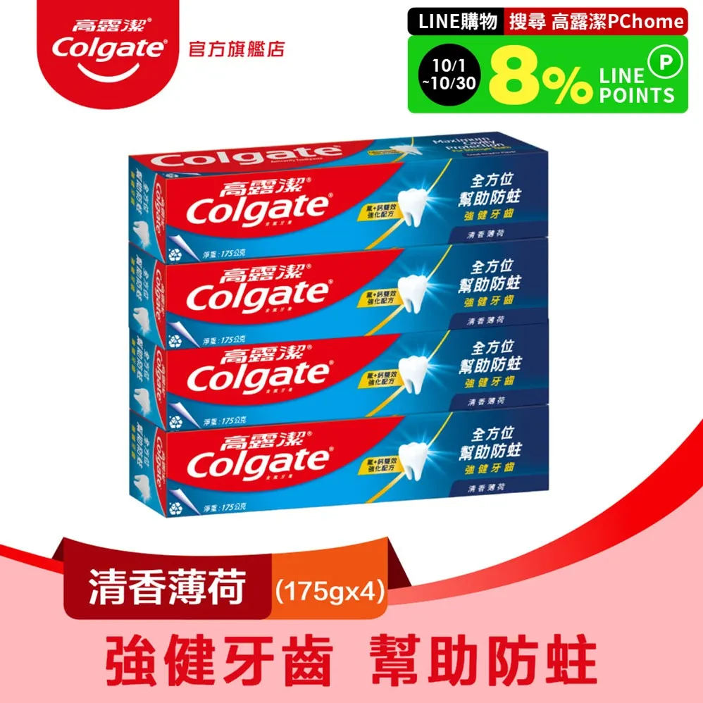 高露潔 清香薄荷牙膏200gx2 (口氣清新) 蝦皮直送 現貨 歷史價格詳細信息