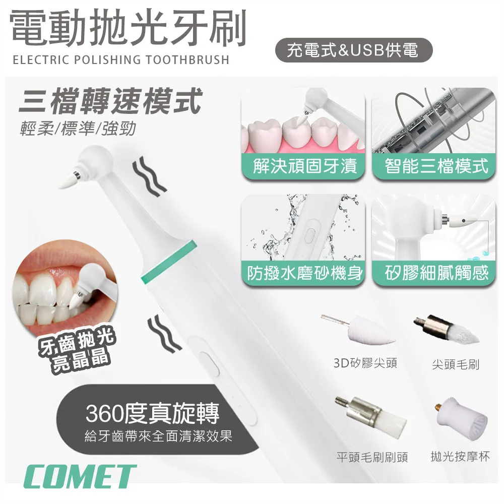 【COMET】USB電動牙齒拋光潔牙器-充電款(WN1806) 歷史價格詳細信息