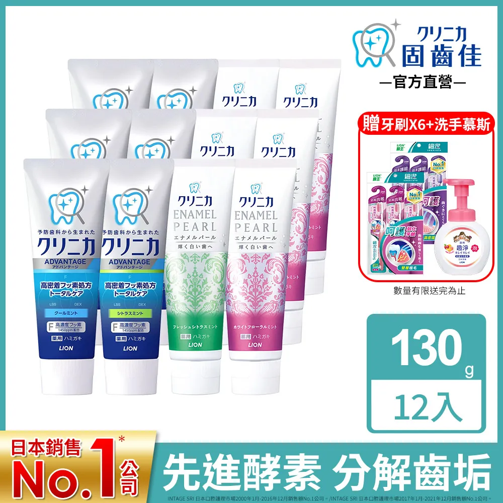 日本獅王LION 固齒佳牙膏130g 歷史價格詳細信息