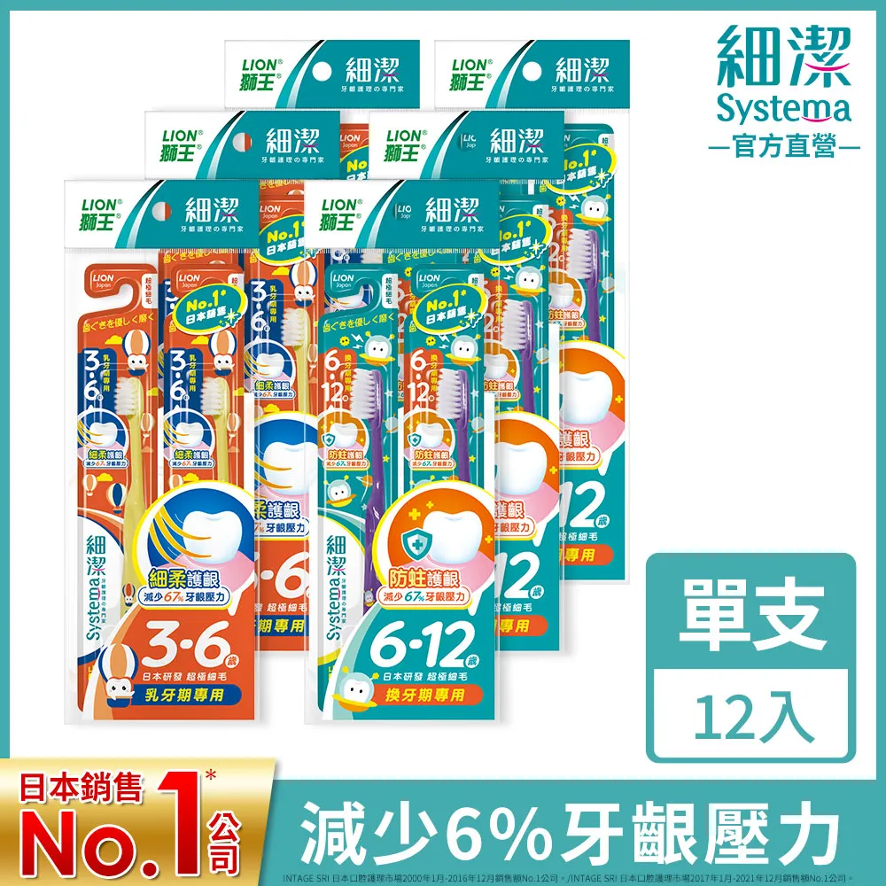 獅王 LION 細潔兒童牙刷1支(低學年用) 6~12歲 (顏色隨機出貨)│台灣獅王官方旗艦店 歷史價格詳細信息