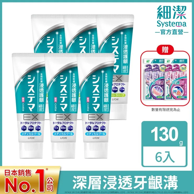 日本獅王 細潔浸透護齦EX牙膏 130gx6 歷史價格詳細信息