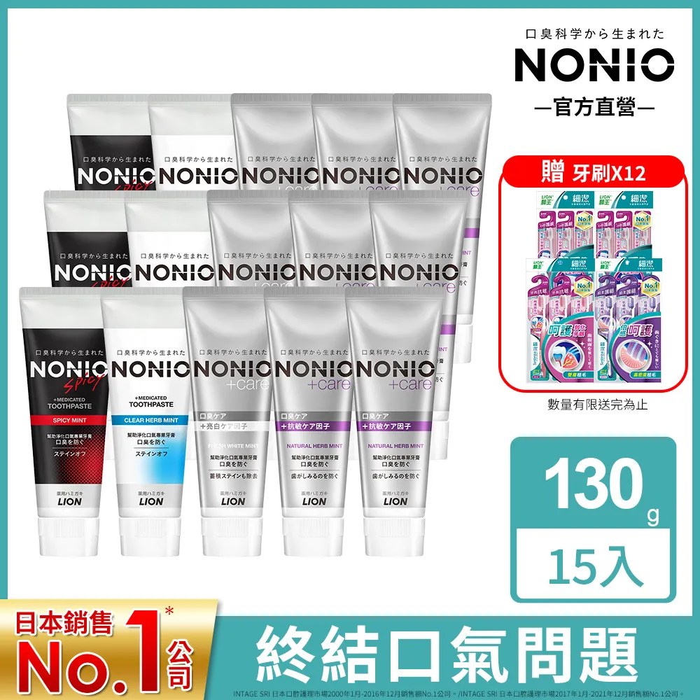 日本獅王 NONIO終結口氣牙膏130g x6入 (冰炫/清梨/澄橘/酷樂薄荷) 歷史價格詳細信息
