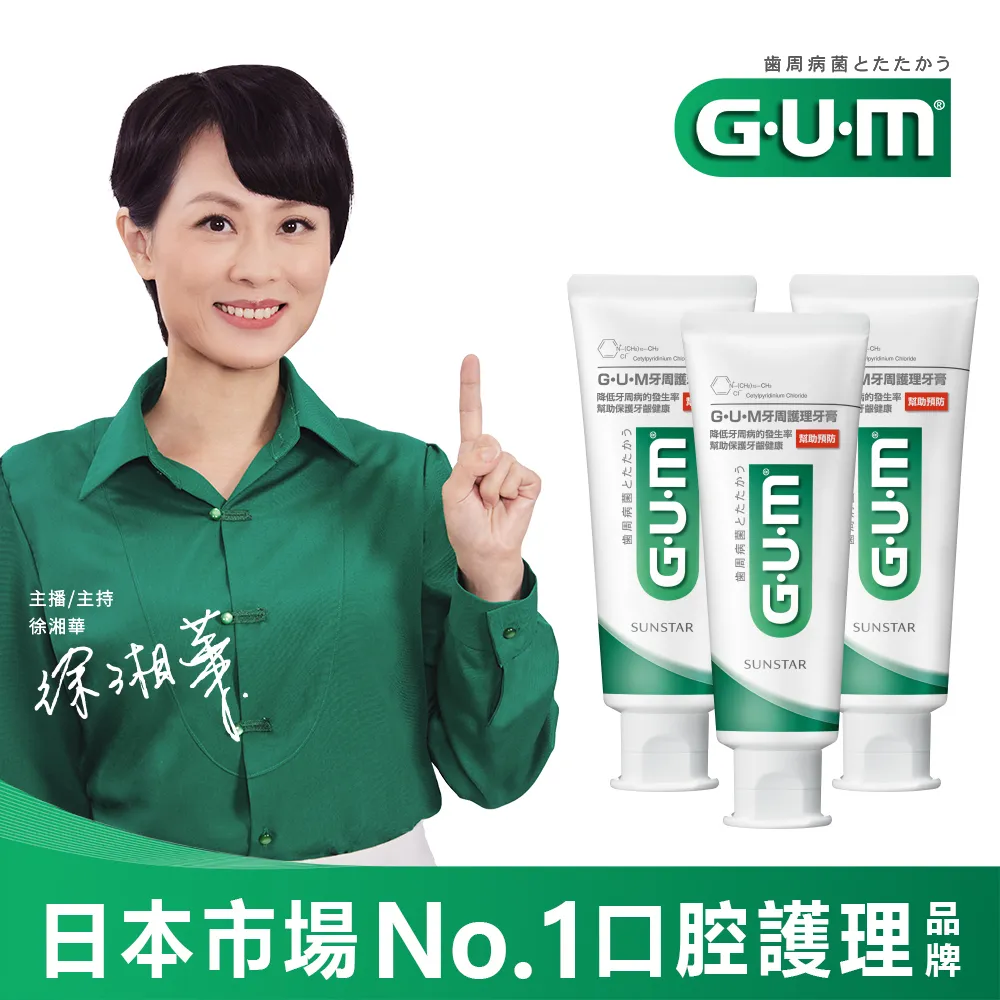 GUM 牙周護理牙膏130g-草本薄荷 歷史價格詳細信息