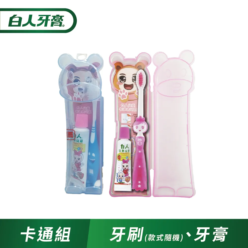 白人兒童卡通牙刷牙膏組(特價) 旅行牙刷組 口腔清潔 口腔護理 WM7-3【久大文具】1544 歷史價格詳細信息