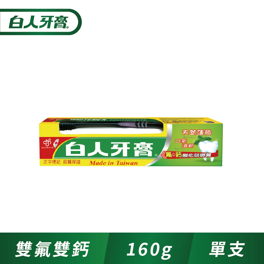 白人牙膏160g+牙刷*3入組【小北百貨】 歷史價格詳細信息